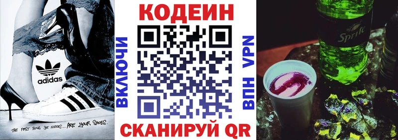 Кодеин напиток Lean (лин)  Нытва 